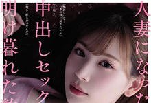 ADN-256 青梅竹马激情重逢！寂寞人妻「明里つむぎ」与老同学趁丈夫出差「疯狂中出」停不下来..-沐风文化