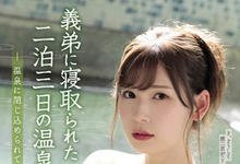 SSPD-147 与大哥大嫂的温泉旅行！偶像美少女「明里つむぎ」被义弟开发！-沐风文化