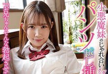 PFES-036 妹妹是小恶魔！“琴石ゆめる”狂拿下体磨蹭哥哥，在妈妈眼皮底下一下到底！-沐风文化