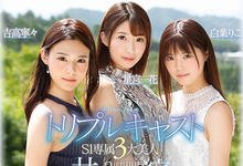 SSNI-688 吉高宁々＋星宫一花＋白叶りこ蕾丝边后宫乱搞！双头龙「黄金三角」同时绝顶！-沐风文化