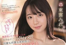 SSIS-404 与F奶新人「东云みれい」做爱到早晨，网：谁能抵挡巨乳美少女！-沐风文化