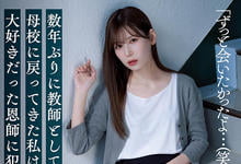 SAME-008 美女毕业生「明里䌷」回母校当老师，竟惨遭恩师侵犯！-沐风文化