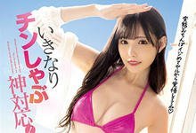 MIDV-289 神对应！美腿女神「新有菜」M男突击，化身痴女小恶魔连续榨汁！-沐风文化