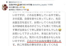 被压力打垮了⋯乙白さやか(乙白沙也加)、引退！-沐风文化