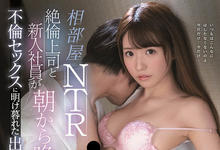 SSNI-948 不喝酒光喝茶也会醉！陪长官出差的乙白さやか一夜搞不停！-沐风文化