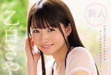 SSNI-779 169公分长腿！19岁的元气美少女「乙白さやか」登场！-沐风文化