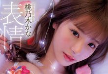 IPX-614 渴求于我的美少女！偶像女神“桃乃木かな”性欲爆发好想要高潮！-沐风文化