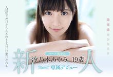 KAWD-996 日英混血！桃乃木かな(桃乃木香奈)二世华丽登场！-沐风文化