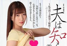 JUL-054 老公完全不知道！美少女嫩妻「美谷朱里」的饥渴欲望，与大哥的不贞肉体关係！-沐风文化