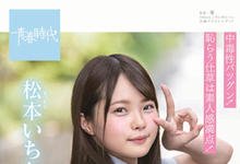 SDAB-108 违反校规！王道美少女「松本いちか」惨遭怀学生惩罚 外加「中出」惨爆-沐风文化