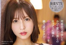 IPX-980 美乳人妻「樱空桃」同学会重逢初恋男友!爱火重燃「不伦中出」一整晚-沐风文化