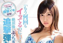 IPX-265 「我已经高潮了啊啊…」止不住的抽送!G奶美少女「 桜空もも」绝顶升天爽到痉挛!-沐风文化