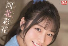 SSIS-280 戏剧演出初挑战!河北彩花上演家教纯爱物语!-沐风文化