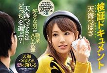 IPX-266 老同乡告白求婚！天海つばさ即将引退？-沐风文化