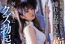 IPX-517 憧憬的女神「天海つばさ」在电车上被痴汉轮番蹂躏！眼睁睁看着她被中出还冲动了…-沐风文化