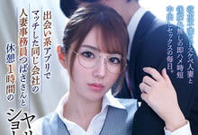 IPX-935 交友软体配到同事！人妻行政「天海翼」欲求不满每天都要她！-沐风文化