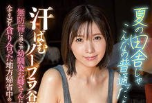 SSIS-610 来去乡下放暑假!昔日青梅竹马「つばさ舞」长大变黑肉骚货 头埋在她胸部里面汗流浃背-沐风文化