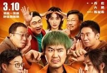 保你平安 2023国产喜剧 HD1080P 迅雷下载-沐风文化