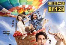 2016国产喜剧《那件疯狂的小事叫爱情》HD1080P 迅雷下载-沐风文化