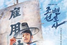 2023韩剧《朝鲜律师》全集 HD1080P 迅雷下载-沐风文化