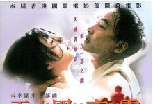 2009香港高分犯罪《天水围的夜与雾》HD1080P 迅雷下载-沐风文化