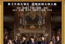 毒舌律师 2023香港剧情 HD1080P 迅雷下载-沐风文化