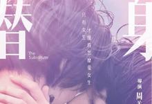 催眠 2017台湾同性 HD1080P 迅雷下载-沐风文化