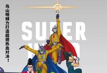 龙珠超：超级人造人 2022剧场版 HD1080P 迅雷下载-沐风文化