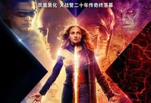 2019动作科幻《X战警：黑凤凰》BD1080P.国英双语.中英双字-沐风文化