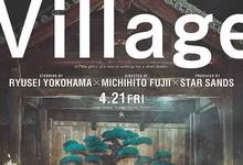 2023年 村庄高清下载 [日本剧情电影]-沐风文化