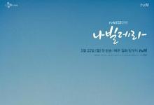 2021韩剧《如蝶翩翩》全集 HD1080P 高清迅雷下载-沐风文化