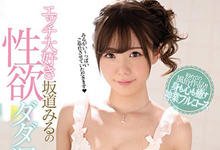 SSNI-447 超喜欢做爱！工口美少女「坂道みる」化身风俗娘帮你洗「泡泡浴」啦！-沐风文化