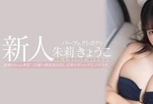 SSNI-687 下一个冲田杏梨！朱莉きょうこ、Perfect Body降临！-沐风文化