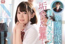 SSNI-759 悲惨的初恋！不起眼女孩「架乃ゆら」谈恋爱学会打扮，反遭性侵「强制5P」！-沐风文化