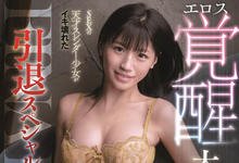 SSNI-986 救不回来!月岛かのん、引退!-沐风文化