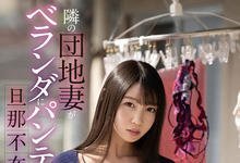 SSIS-064 老公不在家⋯梦乃あいか晾内裤当信号！-沐风文化