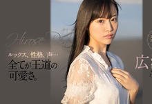 SSIS-087 年薪6600万円的新人现身?王道の可爱、広瀬莲外型性格和声音都超棒! …-沐风文化