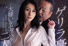 WANZ-973 暴雨的夜晚…湿身的巨乳OL「Julia」被讨厌的变态主管粗暴揉胸「强制进入」！-沐风文化