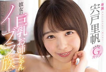 MIDV-117 女友的大奶姐姐「宍户里帆」不穿胸罩!巨乳诱惑受不了啦…-沐风文化