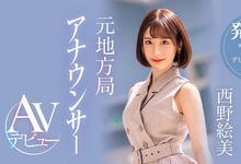 PRED-419 Premium史上最激动主播系新人！西野絵美(西野绘美)内裤都没脱就高潮了！ .. …-沐风文化