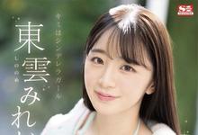 SSIS-351 二十岁的稚嫩肉体!G罩杯巨乳美少女“东云美玲”登场!-沐风文化