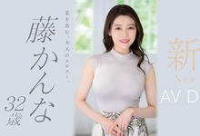 JUQ-010 这个跳芭蕾的奶好大！吉村卓也着迷！藤かんな(藤环奈)、奇迹のAV解禁！ …-沐风文化
