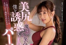 JUQ-153 美尻与魔性微笑！火辣健身教练「栗山莉绪」逆NTR诱惑受不了了！-沐风文化