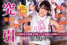 HNDS-062 史上最残引退剧！宫崎あや重演人间廃业！-沐风文化