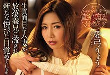 JUL-695 欲求不满人妻“爱弓りょう”第一次在大伯身上体验高潮快感…-沐风文化