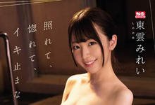 SSIS-551 疯狂的温泉之旅！G奶童颜巨乳妹「东云みれい」改当性爱痴女！-沐风文化