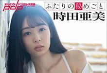 FSDSS-358 AV界的桥本环奈！千年一人的高手！Faleno最终兵器“时田亜美(时田亚美)”、现身！ …-沐风文化