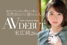 JUL-913 山神的奇迹!南阿尔卑斯山孕育的清纯美女!末広纯(末广纯)上演东京不伦物语! …-沐风文化