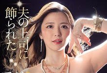 JUL-599 可赏可玩！已婚人妻全裸上阵充当人体饰品展示架 引发兽性遭各种玩弄-沐风文化