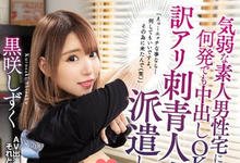 MIAA-192 外送茶踩到雷!辣妹人妻「黒咲しずく」脱下衣服「鬼面刺青」超吓人 背后式彷彿被人瞪-沐风文化